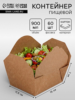 Контейнер одноразовый, коробка пищевая, крафт, для лапши, 900 мл, 15×11.5×7 см