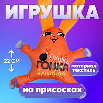 Игрушка в автомобиль на присосках Milo toys «Пушка, гонка, петарда»