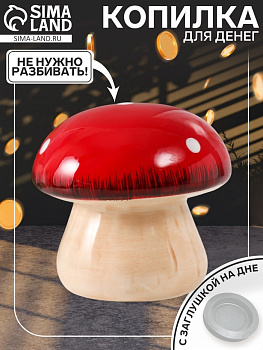 Копилка для денег «Мухоморчик», керамика, 13.3×13.3×13.3 см