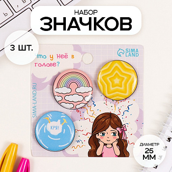 Набор значков на одежду, рюкзак, сумку «Кря!», 3 шт., d=25 мм, закатные, 7×7 см