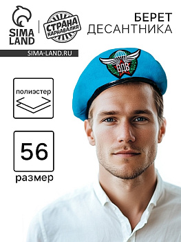 Берет «ВДВ»