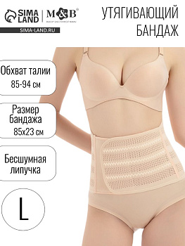 Бандаж послеродовой, утягивающий на липучке, размер L, бежевый, M&B