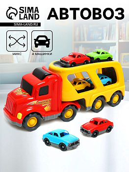 Автовоз Car Hauler, цвета МИКС