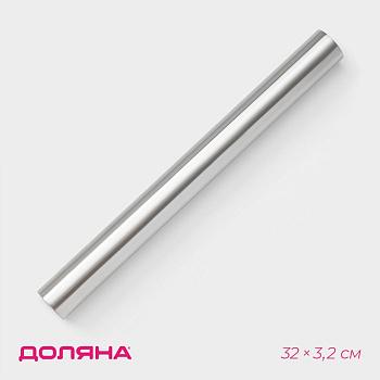Скалка для теста Доляна «Бруни», 32×3.2 см, нержавеющая сталь, серебристая