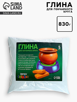 Масса для лепки «Глина для гончарного круга», вес: 830 г