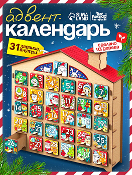 Адвент - календарь Лесная мастерская «Конструктор новогодний», 31 задание