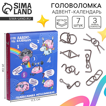 Адвент - календарь с металлическими головоломками «Раскачай логику», 7 шт.