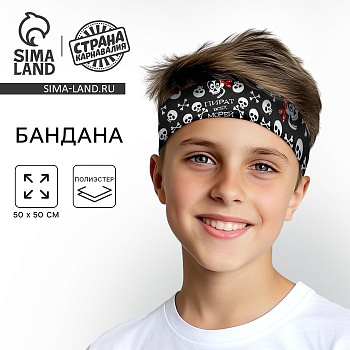 Бандана «Пират всех морей», 50×50 см