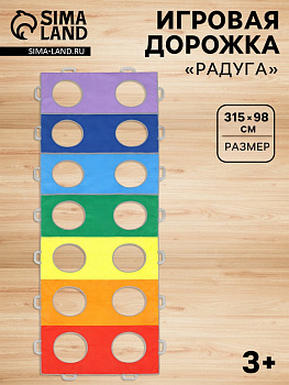 Игровая дорожка «Радуга», 315×98 см