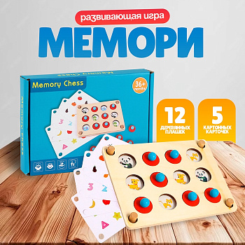 Детская развивающая игра «Мемори» 13.5×18.5×2.8 см