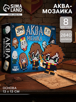 Аквамозаика «Волшебный мир», 8 фигурок, 2840 шариков