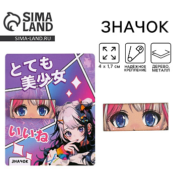 Значок флуоресцентный «Аниме», 4×1.7 см