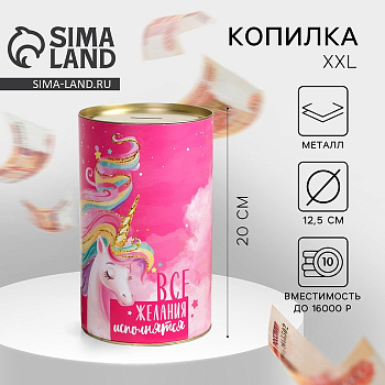 Копилка XXL «Единорог», 20×12.5 см