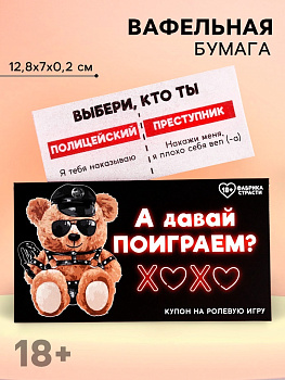 Вафельная бумага для украшения торта «Давай поиграем», ролевая игра, 1 шт. (18+)