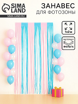 Занавес дождик для фотозоны 1×2 м, розово-голубой