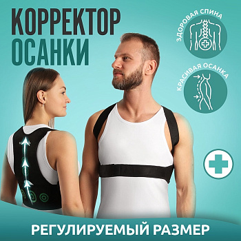 Массажёр - фиксатор для осанки и поясницы, на фастексах, до 46 размера, чёрный