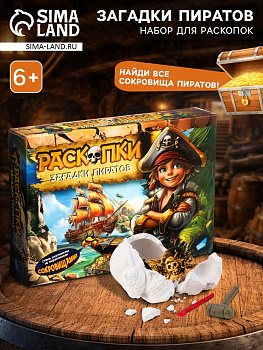 Набор игровой Dream Makers «Раскопки. Загадки пиратов»