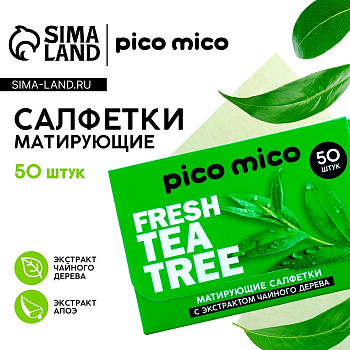 Матирующие салфетки с экстрактом зеленого чая, 50 шт., PICO MICO