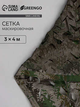 Сетка маскировочная, 4×3 м, двухслойная, с завязками, песочно-зелёная, Greengo