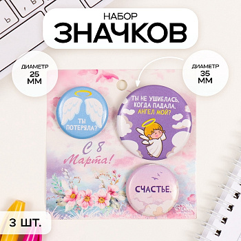 Набор значков на одежду, рюкзак, сумку «Ангел», 3 шт., d=25 мм, d=35 мм, закатные, 7×7 см
