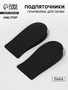 Подпяточники - платформа для обуви, 12×6 см, пара, чёрные