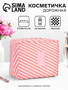 Косметичка - органайзер дорожная на молнии, с карманами, с полосками, розовая