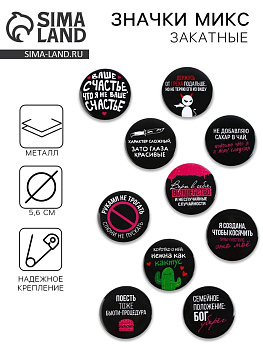 Значки закатные «Совершенство», d=5.6 см, МИКС