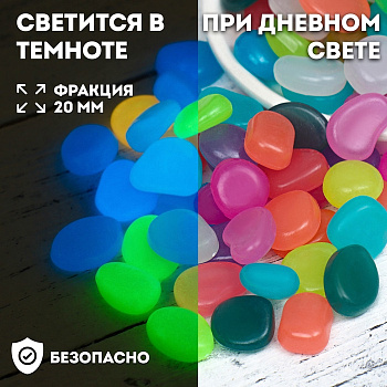 Декоративные камни для аквариума, 20 мм, 200 г, светящиеся, МИКС