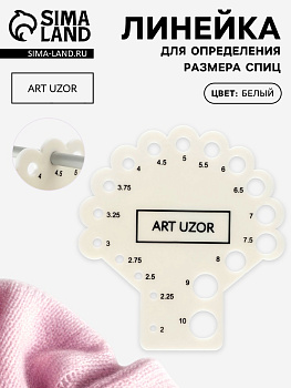 Линейка для определения размера спиц для вязания, 8×7.5 см