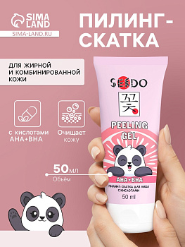 Пилинг-скатка для лица Sendo с кислотами AHA + BHA, для жирной и комбинированной кожи, 50 мл
