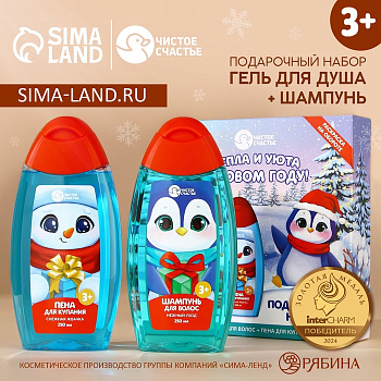 Подарочный набор детский «Тепла и уюта»: пена для ванны и шампунь для волос, 2×250 мл, Чистое счастье