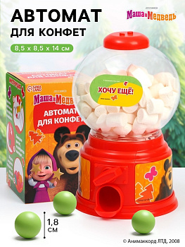 Автомат для конфет «Маша и Медведь»