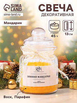 Ароматическая свеча в банке «Зимний мандарин» 180 г, время горения 45 ч