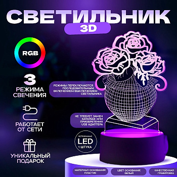 3D-светильник настольный светодиодный RISALUX «Ваза с цветами», LED, RGB, от сети