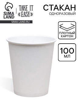 Стакан бумажный одноразовый «Белый» 100 мл