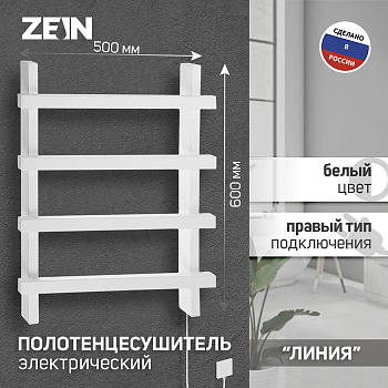 Полотенцесушитель электрический ZEIN PE-09 «Линия», 500×600 мм, 4 перекладины, белый