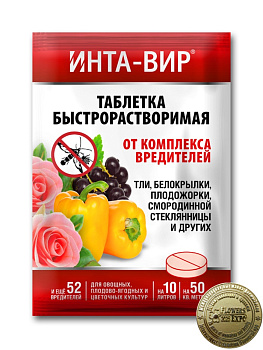 Инсектицид «Инта-Вир» от комплекса вредителей, таблетка, 8 г
