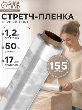 Стретч - пленка первый сорт, 500 мм × 155 м, 1.2 кг, 17 мкм