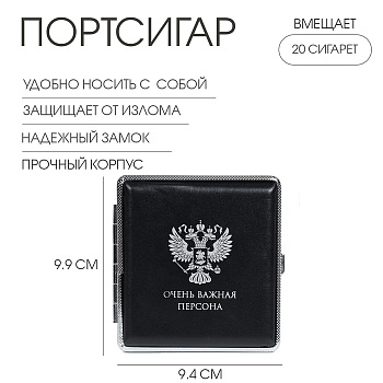 Портсигар «Очень важная персона» 9.9×9.4×1.9 см