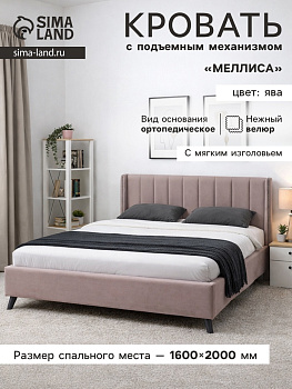 Кровать двуспальная «Меллиса», с подъёмным механизмом, спальное место 1600×2000 мм, велюр, цвет ява