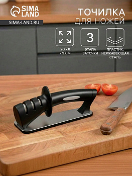 Точилка для ножей Law, 3 степени заточки, 20×8×9 см, чёрная
