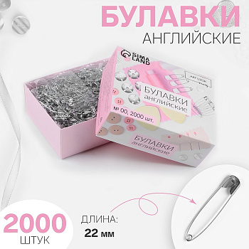 Булавки английские, 22 мм, 2000 шт., цвет серебряный