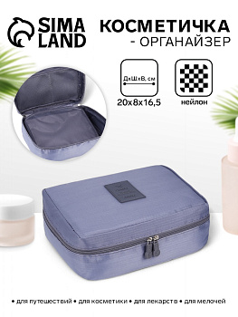 Косметичка - органайзер дорожная на молнии, с карманами, серая
