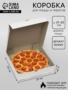 Коробка для пирога, белая, 23×23×5 см