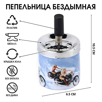 Пепельница бездымная «Девушка с мотоциклом», для сигарет и стиков, 10.5×6.5 см