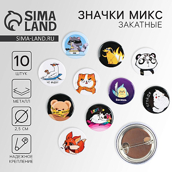 Значок металлический, закатной «Треш персонажи», d=2.5 см, МИКС