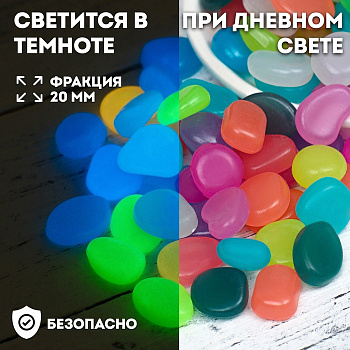 Декоративные камни для аквариума, 20 мм, 1 кг, светящиеся, МИКС