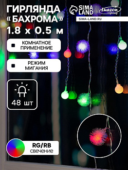 Гирлянда «Бахрома» 1.8×0.5 м с насадками «Шарики и ёжики», IP20, прозрачная нить, 48 LED, свечение мульти (RG/RB), мигание, 220 В