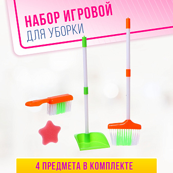 Игровой набор «Уборка»