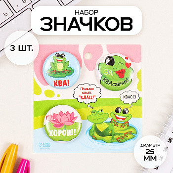 Набор значков на одежду, рюкзак, сумку «Лягушки», 3 шт., d=25 мм, закатные, 7×7 см